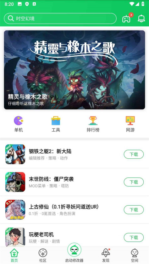 葫芦侠app官方正版4.3.1.5.2安卓版截图0