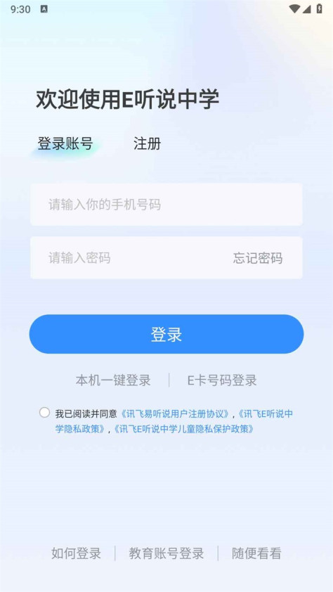 e听说中学手机端6.0.40最新版截图1