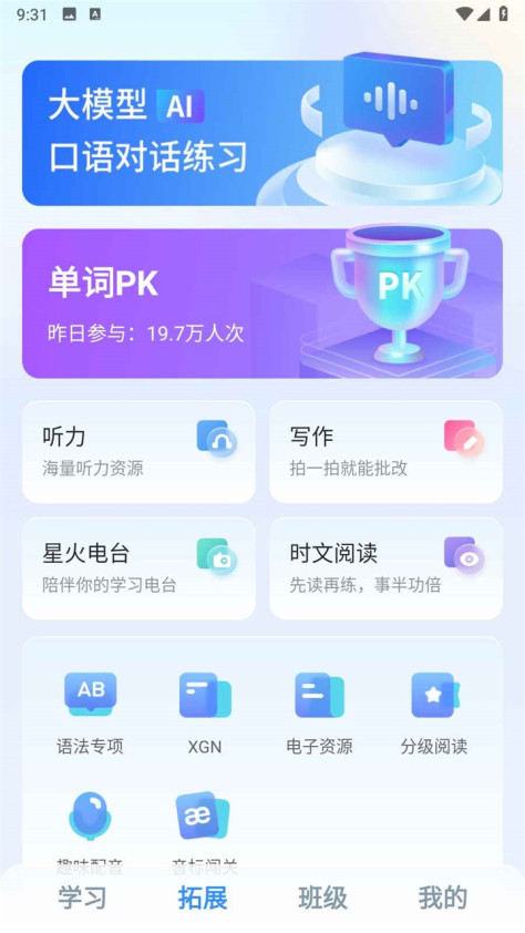 e听说中学手机端6.0.50最新版截图5