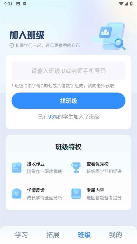 e听说中学手机端6.0.40最新版截图0