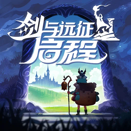 剑与远征2启程国际版(AFK 2:Journey)