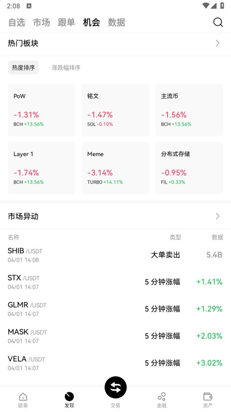 欧亿钱包6.76.0最新版截图3