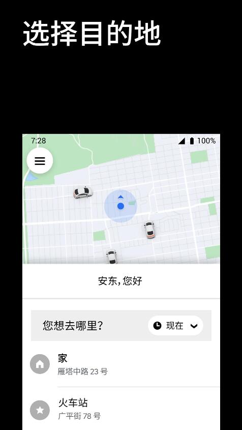 优步Uber安卓版