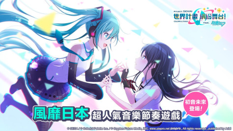 世界计划缤纷舞台feat初音未来游戏