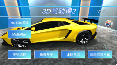 3d驾驶课2破解版最新版本