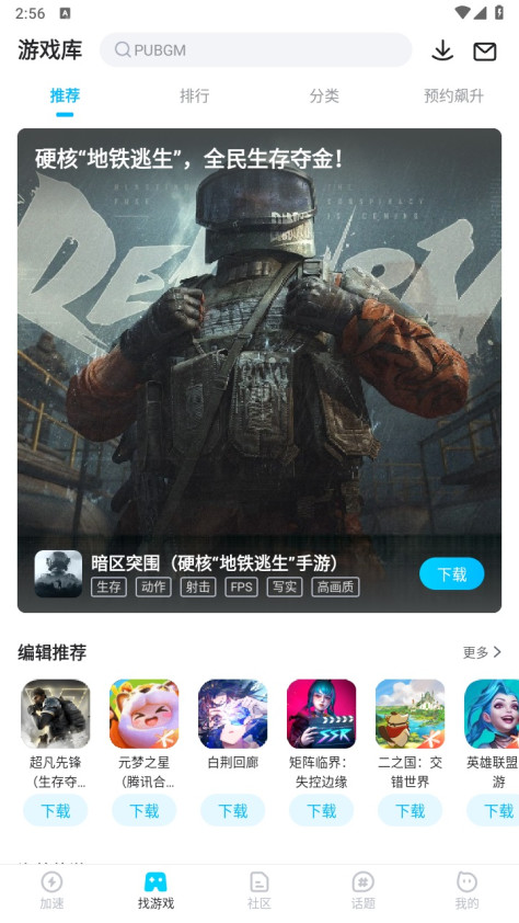 biubiu加速器免费版4.47.0安卓版截图1