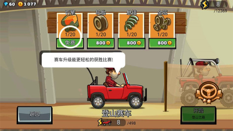 登山赛车2国际服最新版本(Hill Climb Racing 2)1.62.3安卓版截图0