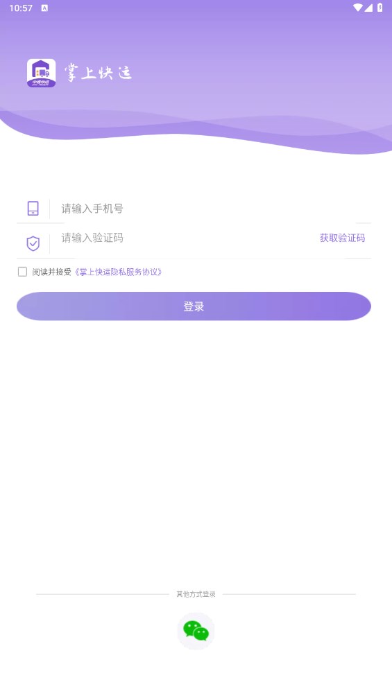 掌上快运app1.2.65最新版截图3