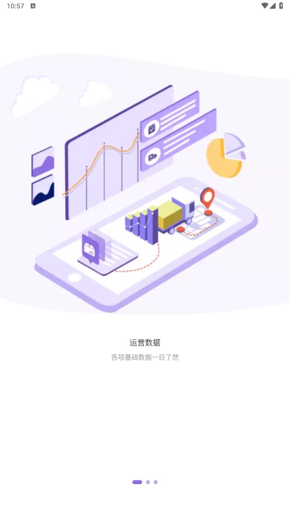 掌上快运app1.2.65最新版截图0