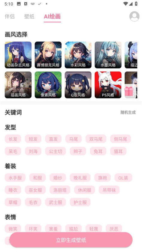 傲娇壁纸app5.8安卓版截图1