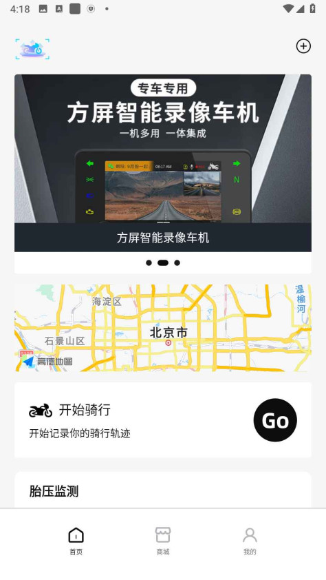 思骑出行app官方2.22.0安卓版截图4