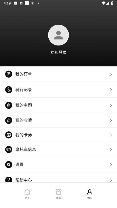 思骑出行app官方2.22.0安卓版截图2