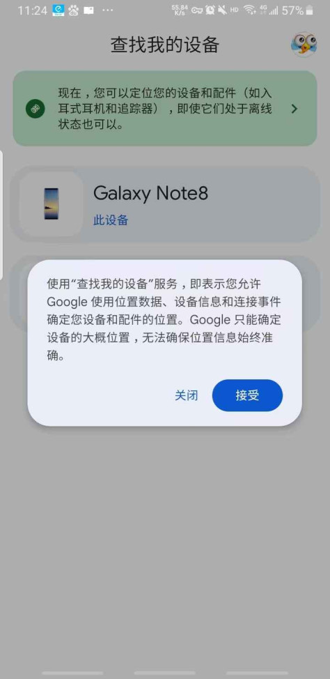 google查找我的设备3.1.098-1安卓版截图2