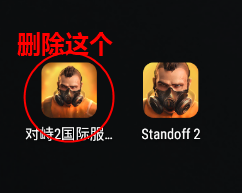 对峙2国际版手游(Standoff 2)