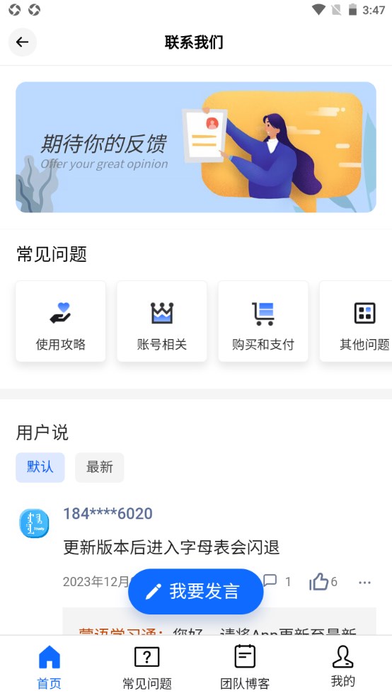 蒙语学习通2024042300安卓版截图1