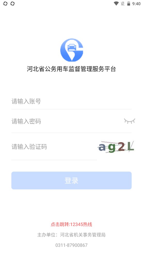 河北公车app官方版4.4.7安卓版截图0