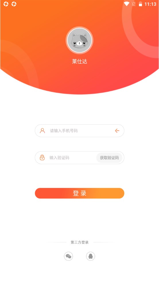 莱仕达智玩社区app