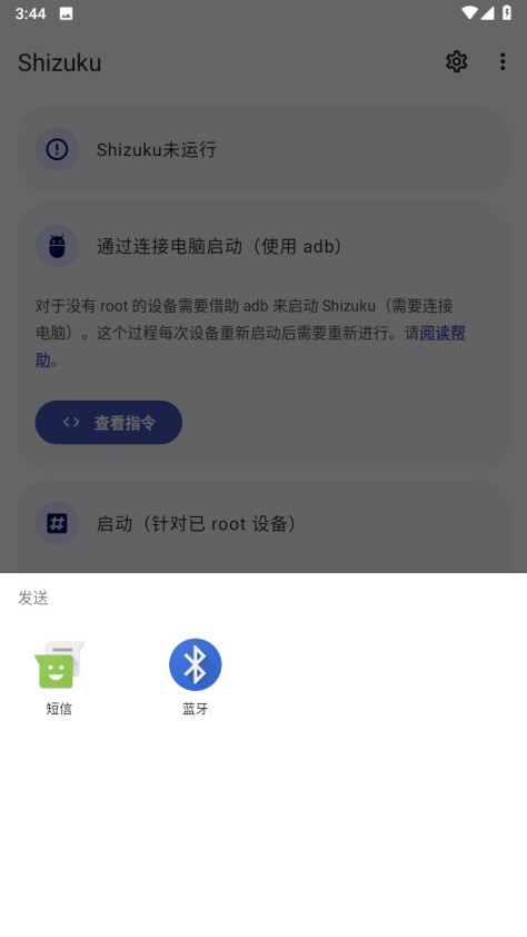 shizuku最新版本13.5.4.r1050.adeaf2d安卓版截图3