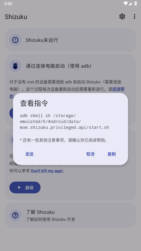 shizuku最新版本13.5.4.r1050.adeaf2d安卓版截图1