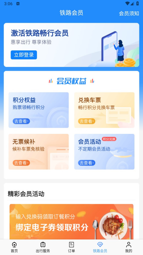 铁路12306官方版app5.8.0.4安卓版截图2