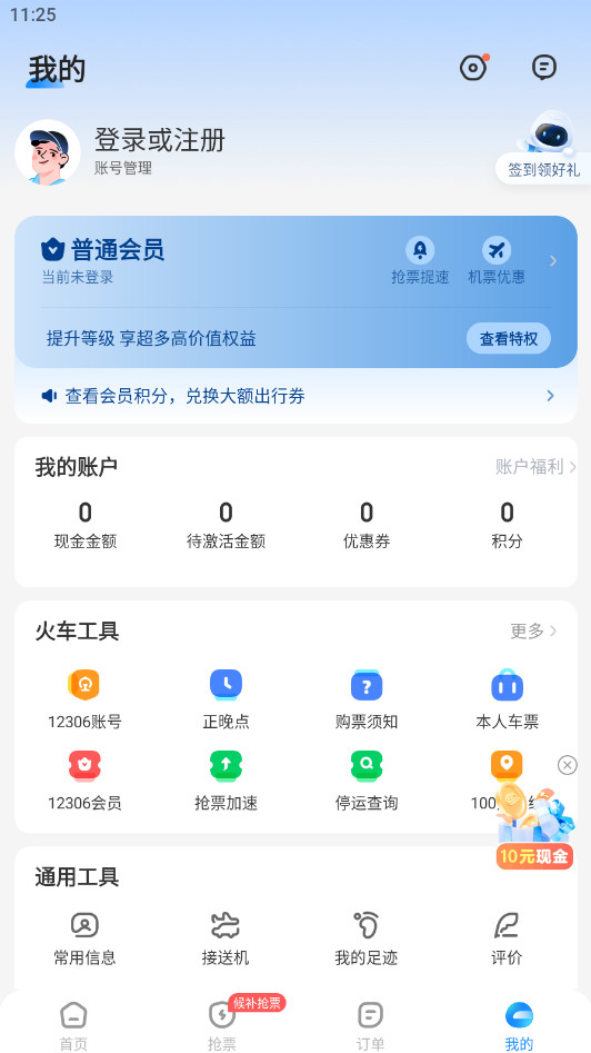 智行火车票app官方版10.7.4安卓版截图4