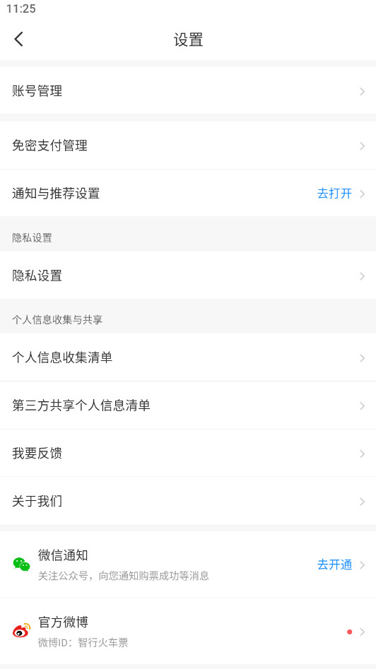 智行火车票app官方版10.7.4安卓版截图3