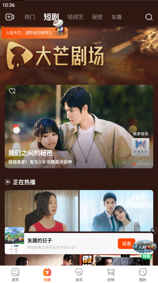 芒果tv手机客户端8.1.6安卓版截图2