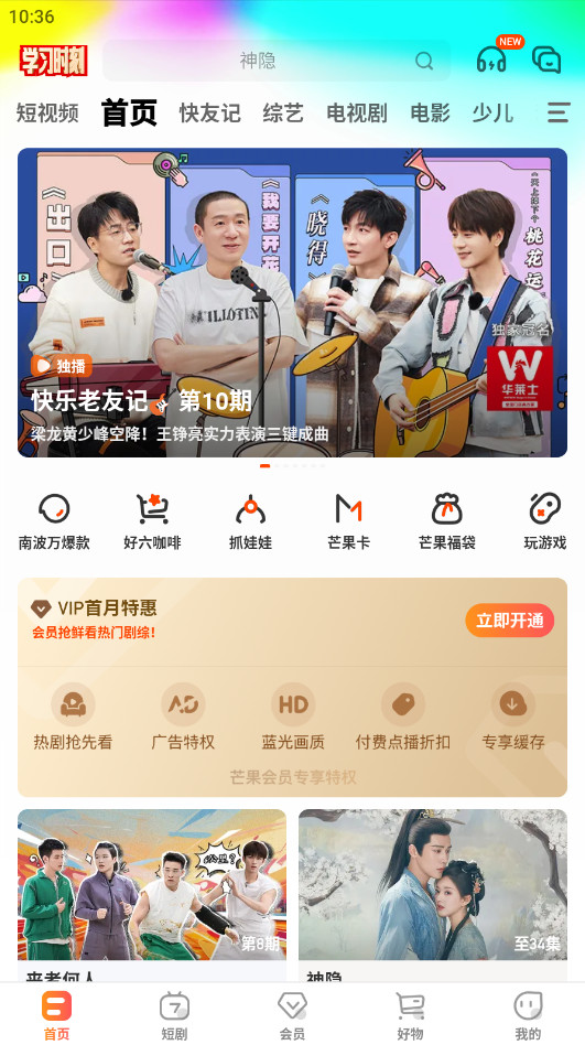 芒果tv手机客户端8.1.6安卓版截图0