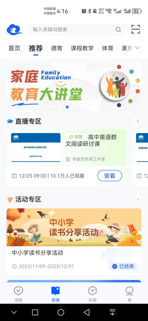 国家中小学智慧教育平台手机版(智慧中小学)6.8.9最新版本截图3