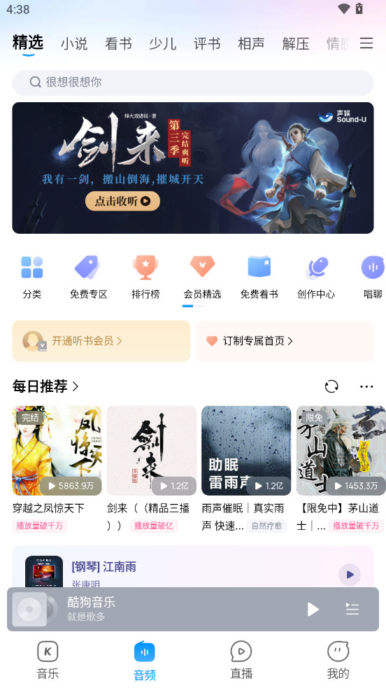 酷狗音乐app官方版12.3.4最新版本截图2