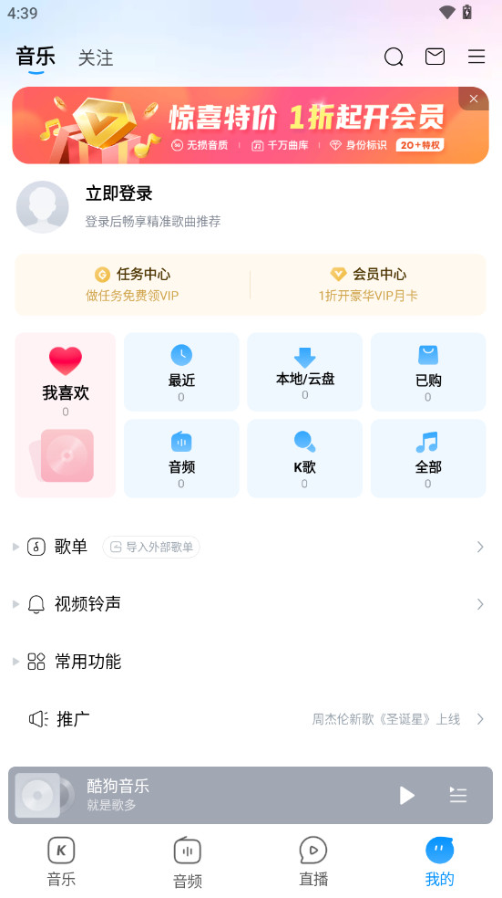 酷狗音乐app官方版12.3.4最新版本截图4