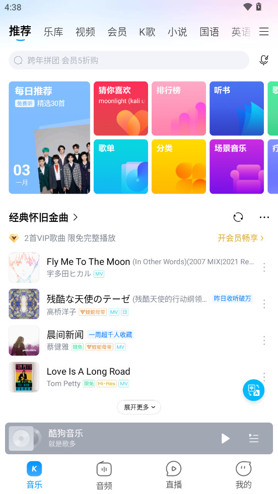 酷狗音乐app官方版12.3.4最新版本截图0