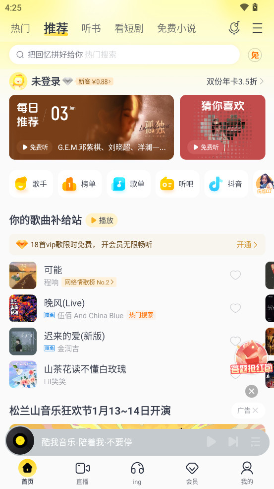 酷我音乐手机版10.9.2.1最新版本截图1