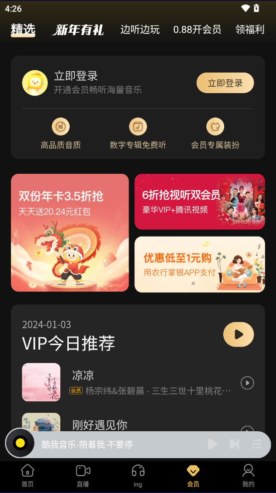 酷我音乐手机版10.9.2.1最新版本截图4