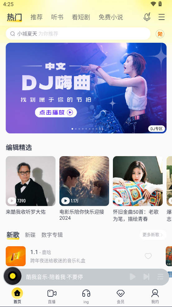 酷我音乐手机版10.9.2.1最新版本截图0