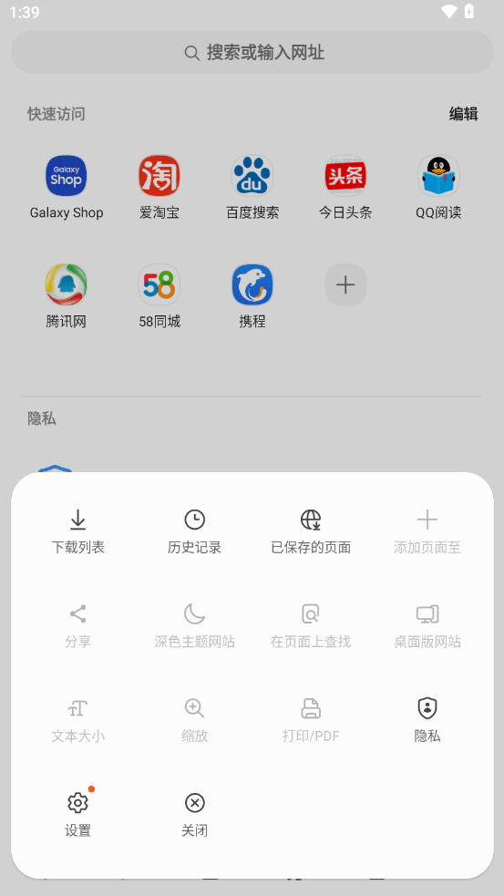 三星浏览器官方版本26.0.1.3安卓版截图2