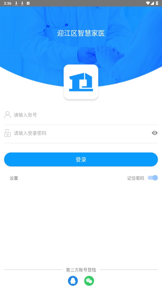 智慧家医app安卓版4.7.7手机版截图0