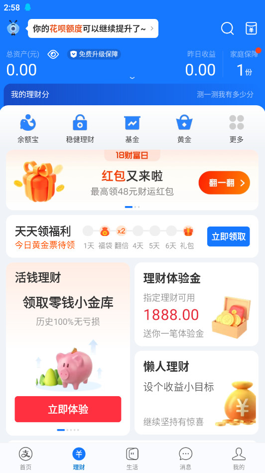 支付宝最新版本202410.6.26.8000官方版截图1