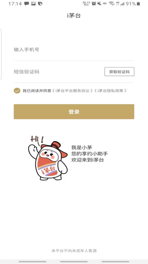 i茅台app1.7.2安卓版截图2