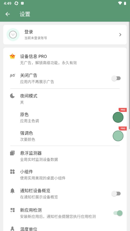 设备信息查询appv2.9.11安卓版截图6