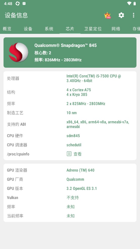 设备信息查询appv2.9.11安卓版截图3