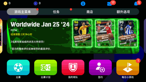 实况足球2024国际服官方版(eFootball)8.6.2安卓版截图4