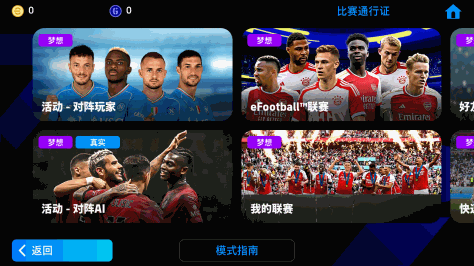 实况足球2024国际服官方版(eFootball)8.6.2安卓版截图0