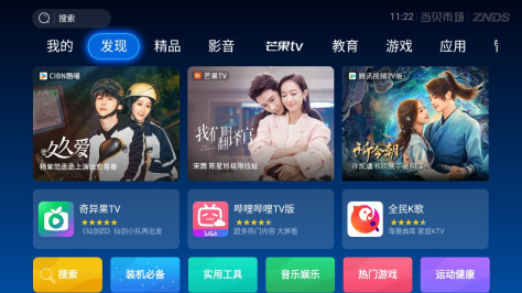 当贝市场tv版apk5.0.6最新版截图0