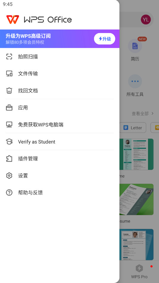 WPS Office Lite中文版18.10.2安卓版截图3