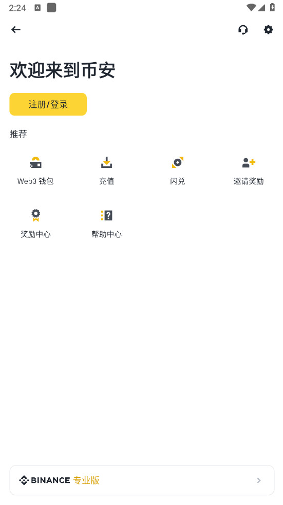 币安交易所2.86.4最新版截图4