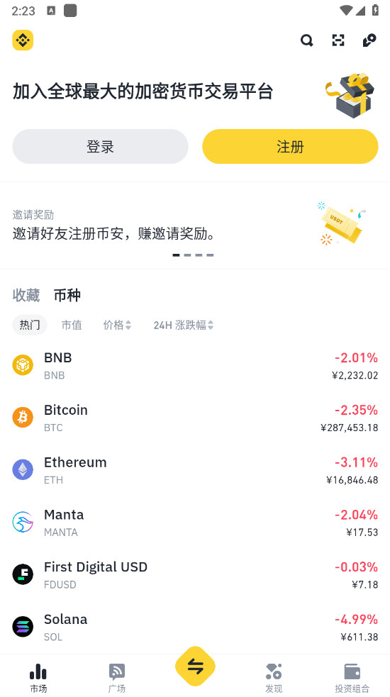 币安交易所2.86.4最新版截图0