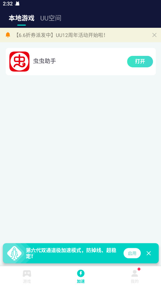 UU加速器最新版本安卓版10.2.4.0712手机版截图0