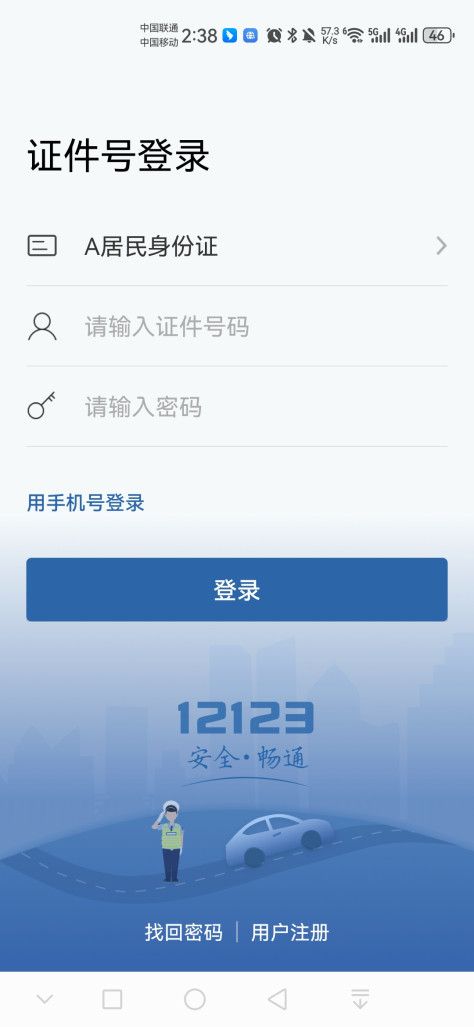 交管12123手机app3.1.6安卓版截图3