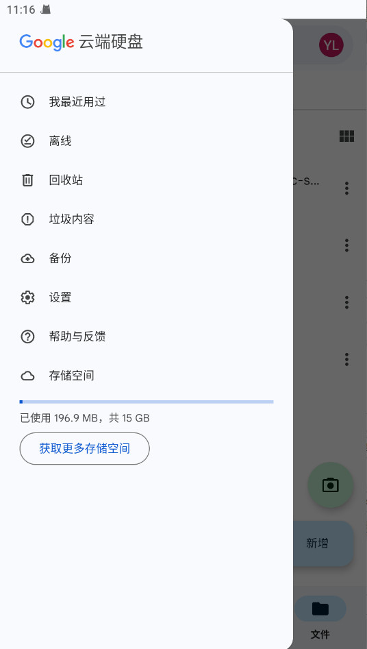 谷歌云端硬盘最新版2.24.277.0.all.alldpi安卓版截图4